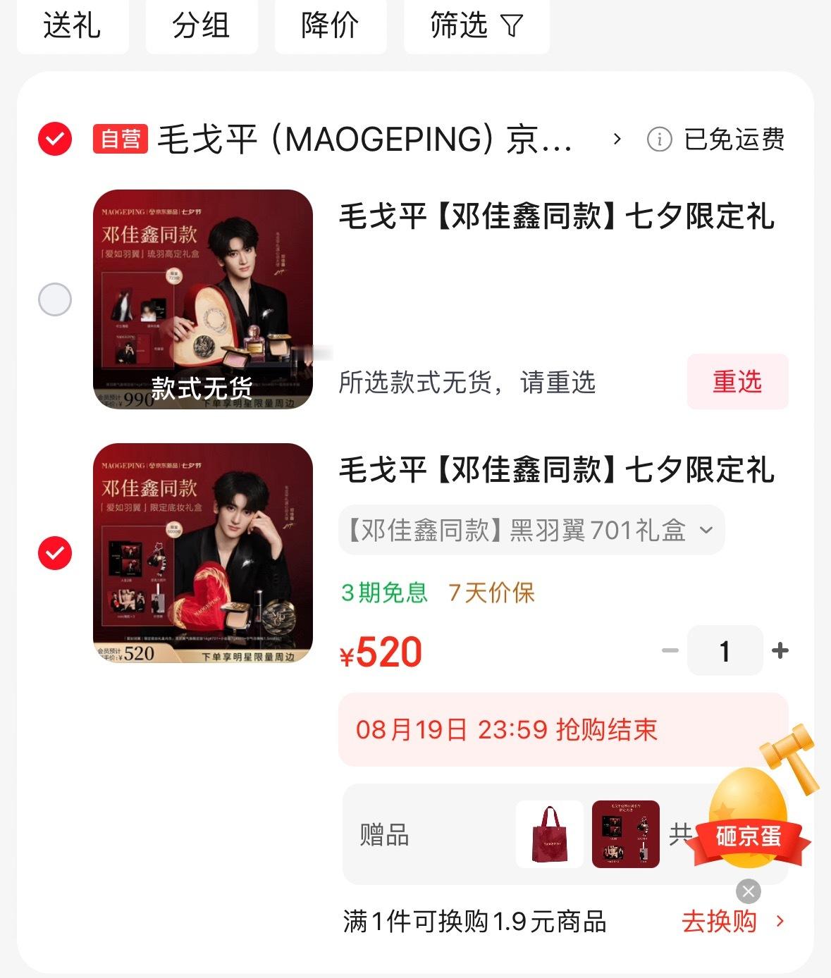毛戈平我990呢