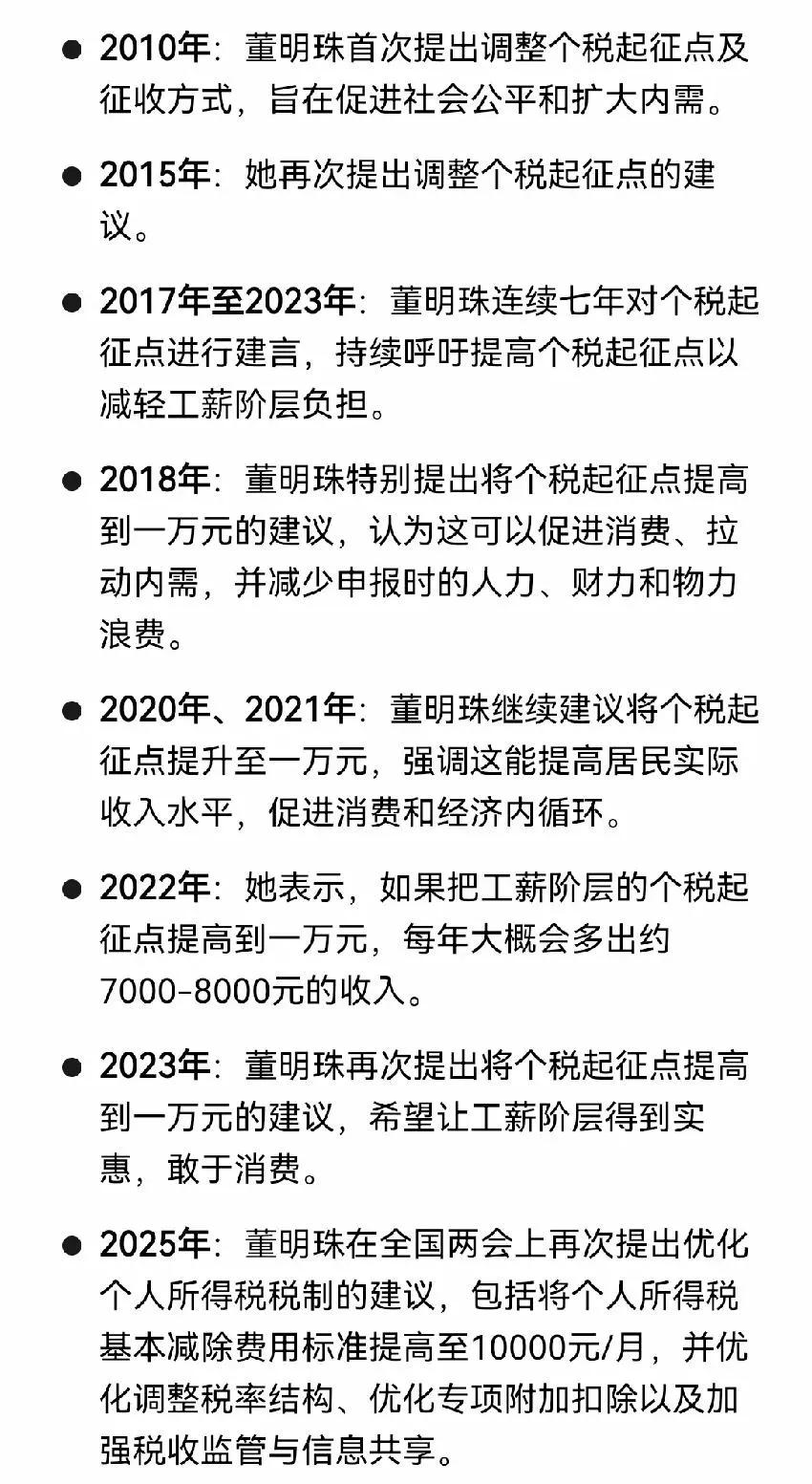 从2010年到2025年，董总连续多年提出个税改革提案，真执着啊！在网上搜索