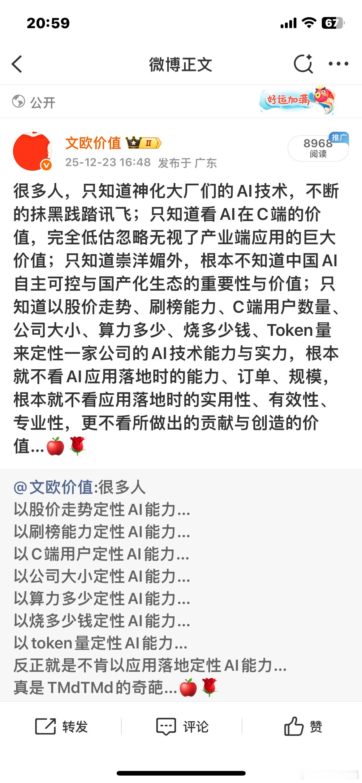 最讨厌、最烦人、最无知的就是以股价走势定性AI实力与AI价值的人…🍎🌹