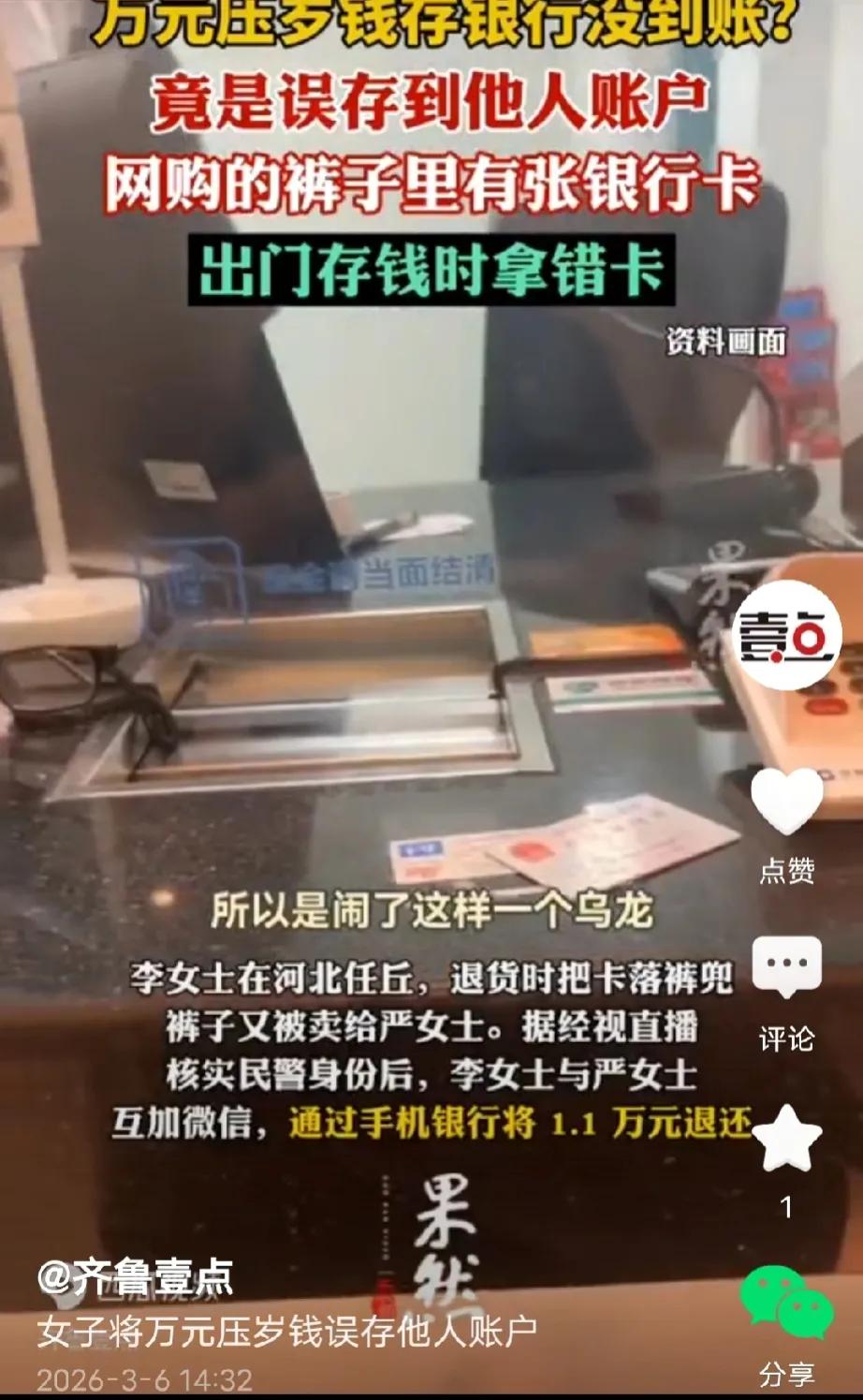 湖北武汉，女子拿了1万1千块压岁钱去银行存，不料，她回到家发现钱迟迟未到账，女子