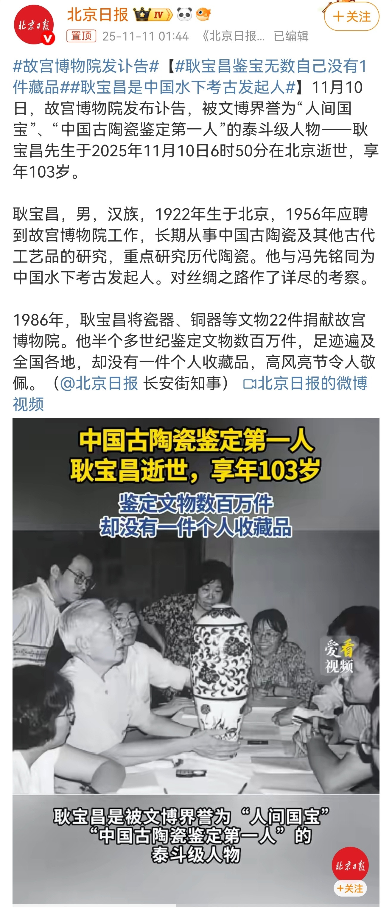 故宫博物院发讣告11月10日，故宫博物院发布讣告，被文博界誉为“人间国宝”、“中