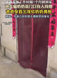 “眼泪止不住了！”河南濮阳，一奶奶在厨房做饭时，孙女突然喊她称“门口有人找”，奶