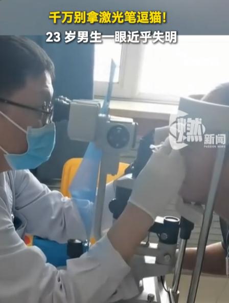 悲剧还是发生了！”7月13日燃新闻报道，浙江宁波，一名23岁小伙子在家拿激光笔逗
