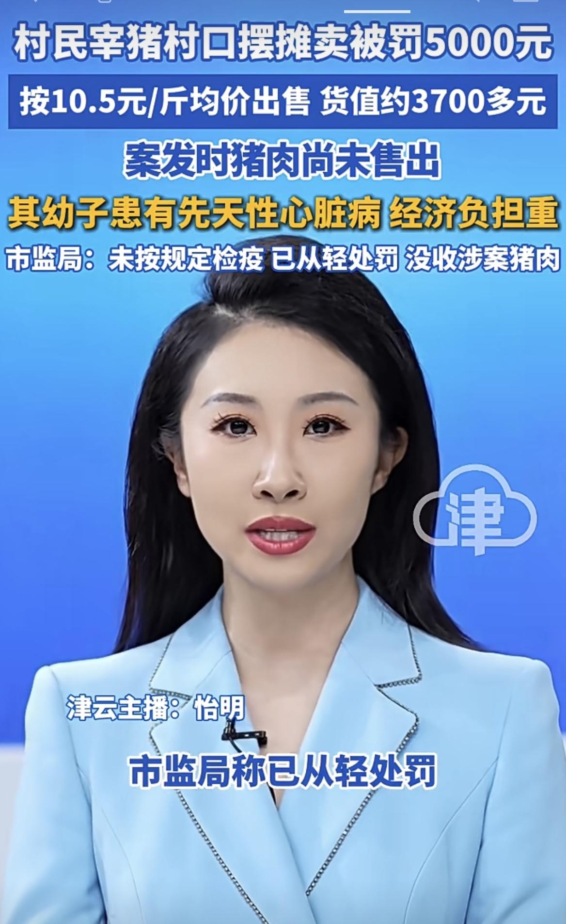 村民在村口摆摊售卖宰杀的猪肉，被罚款5000元。这些猪肉按每斤10.5元的均价