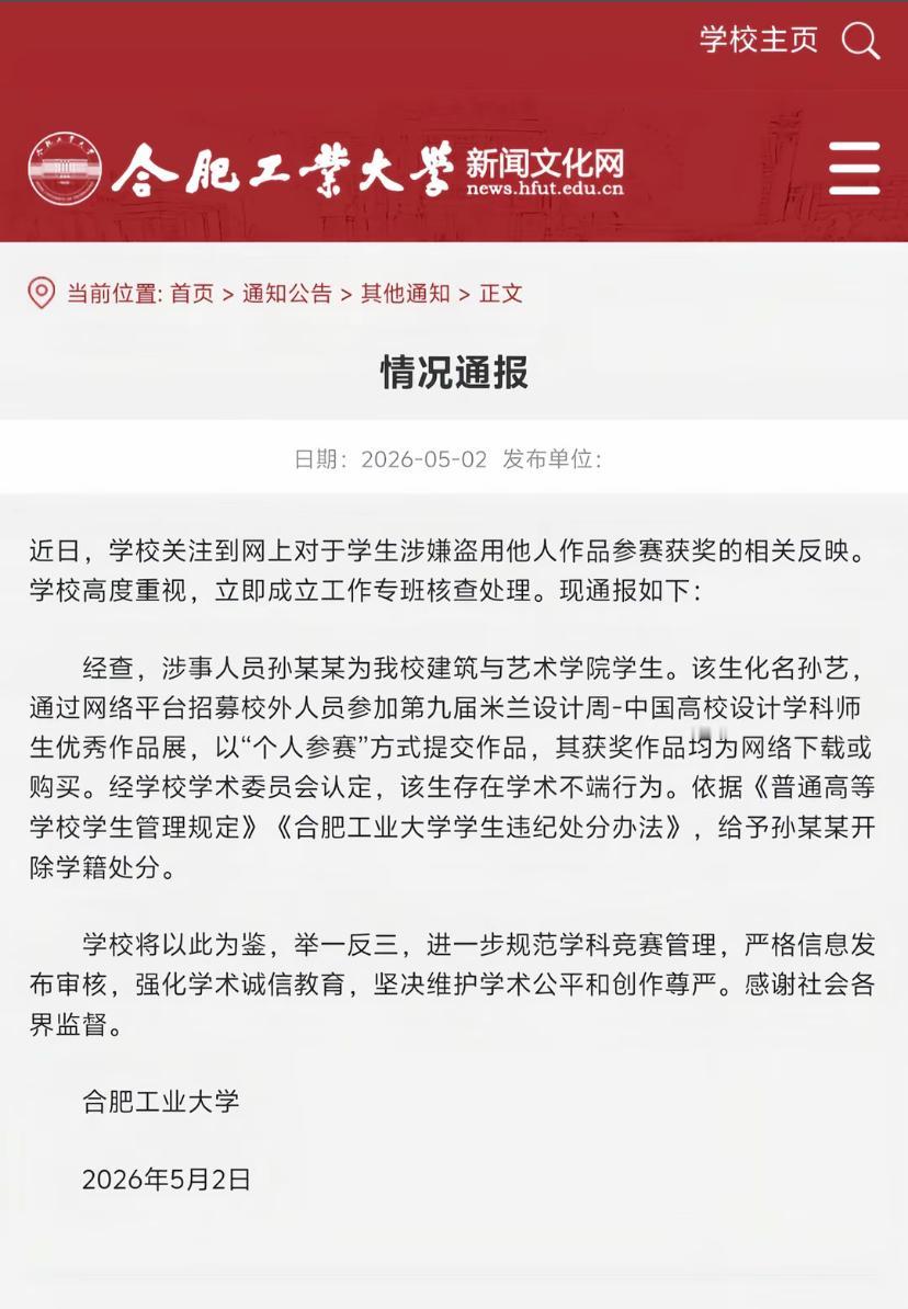 直接被开除！合肥工业大学一名学生拿别人的作品去参赛，合肥工业大学做出的决定是直接