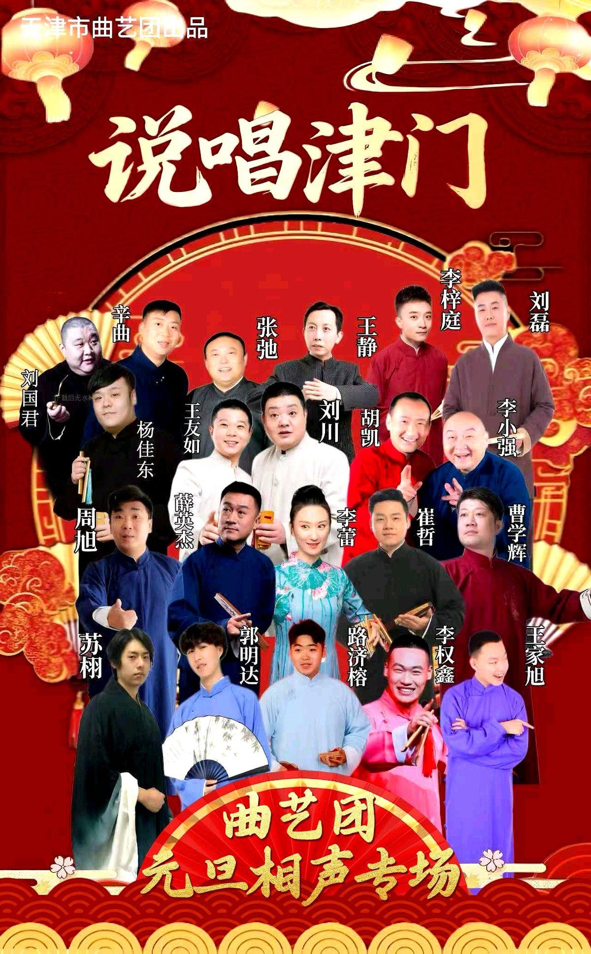 天津市曲艺团元旦相声大会将于2026年1月1日下午（两场），2日上午、晚，3日晚