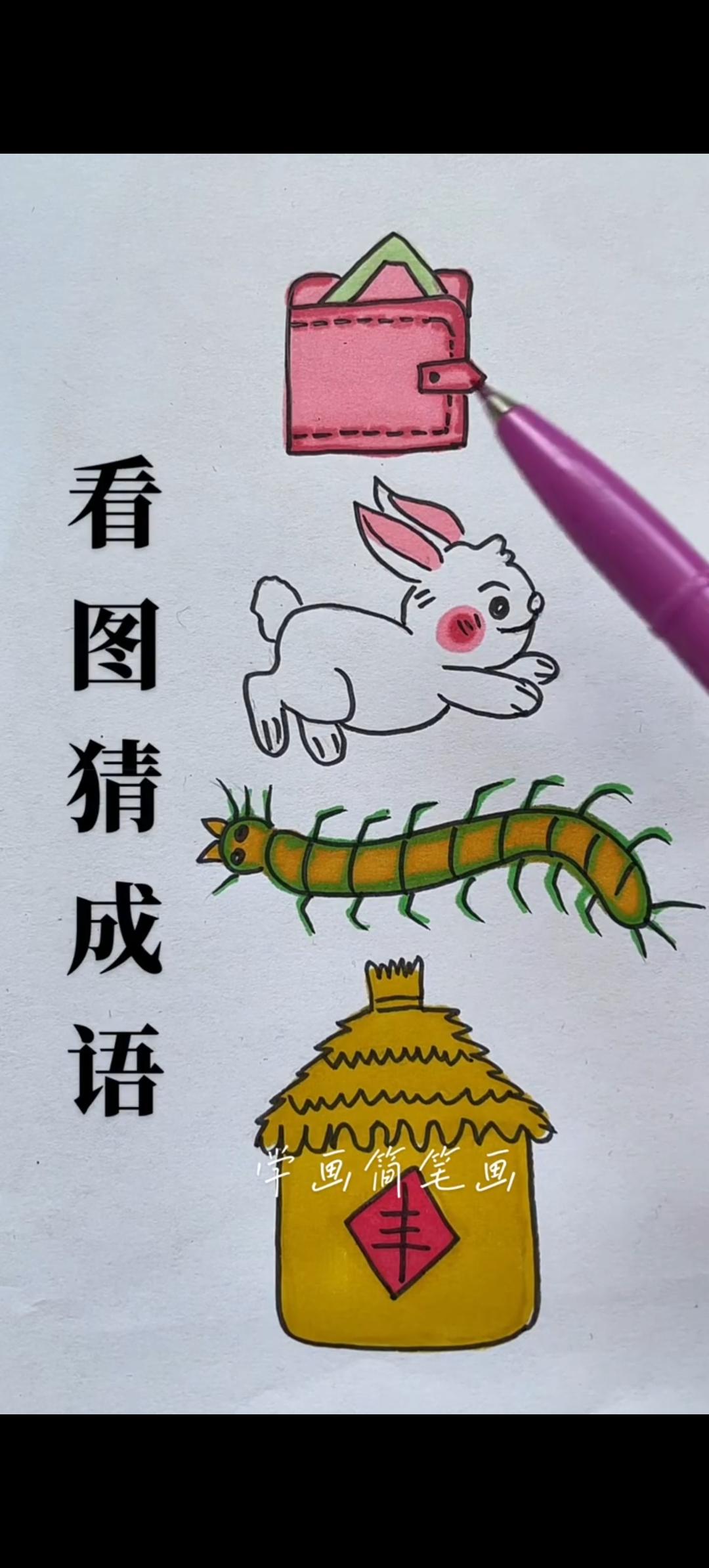 4张图猜1个成语，我卡了10分钟，你敢挑战吗？