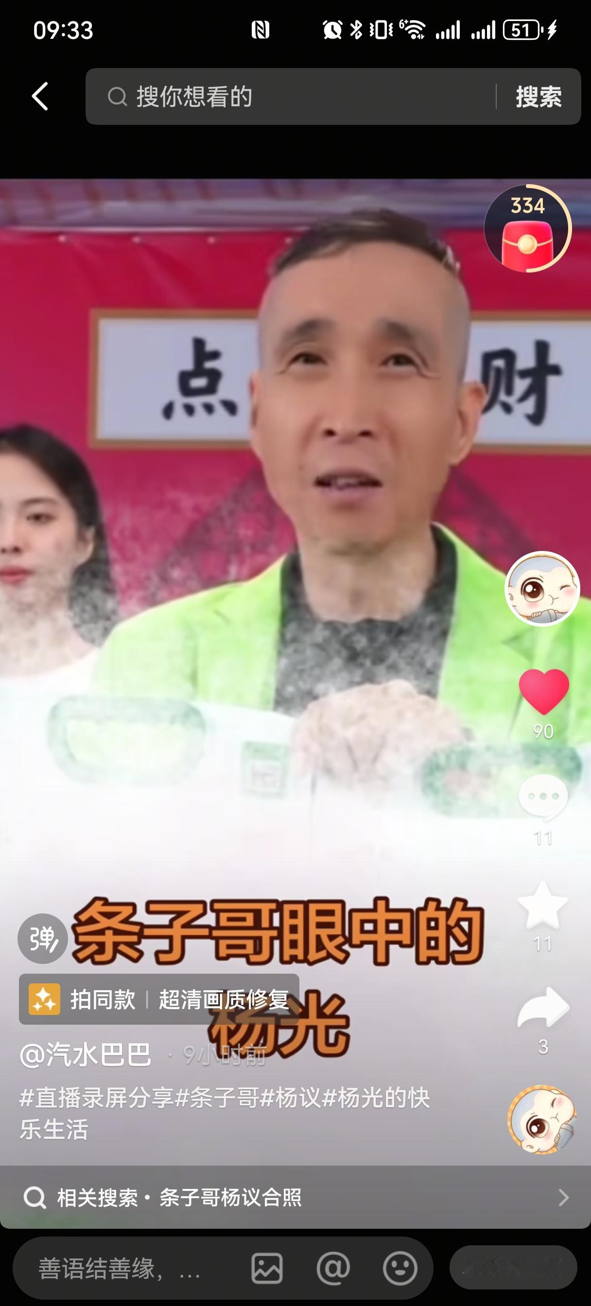 条子哥韩兆在直播间被拿来跟杨议比较，有人说“杨光没你混得好”。他当场就笑了：“