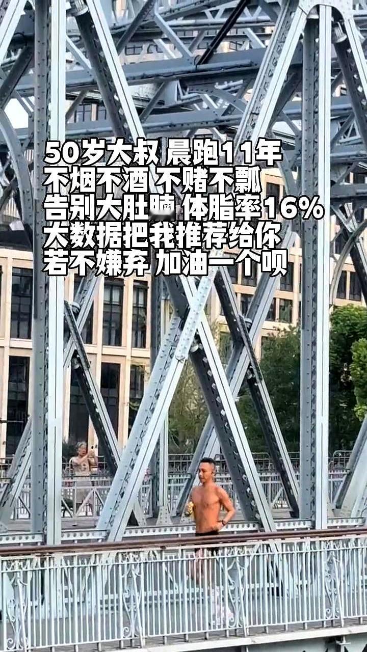 “50岁、16%体脂”，这几个字刚蹦出来，评论区就炸锅：有人喊P图，有人直接甩出