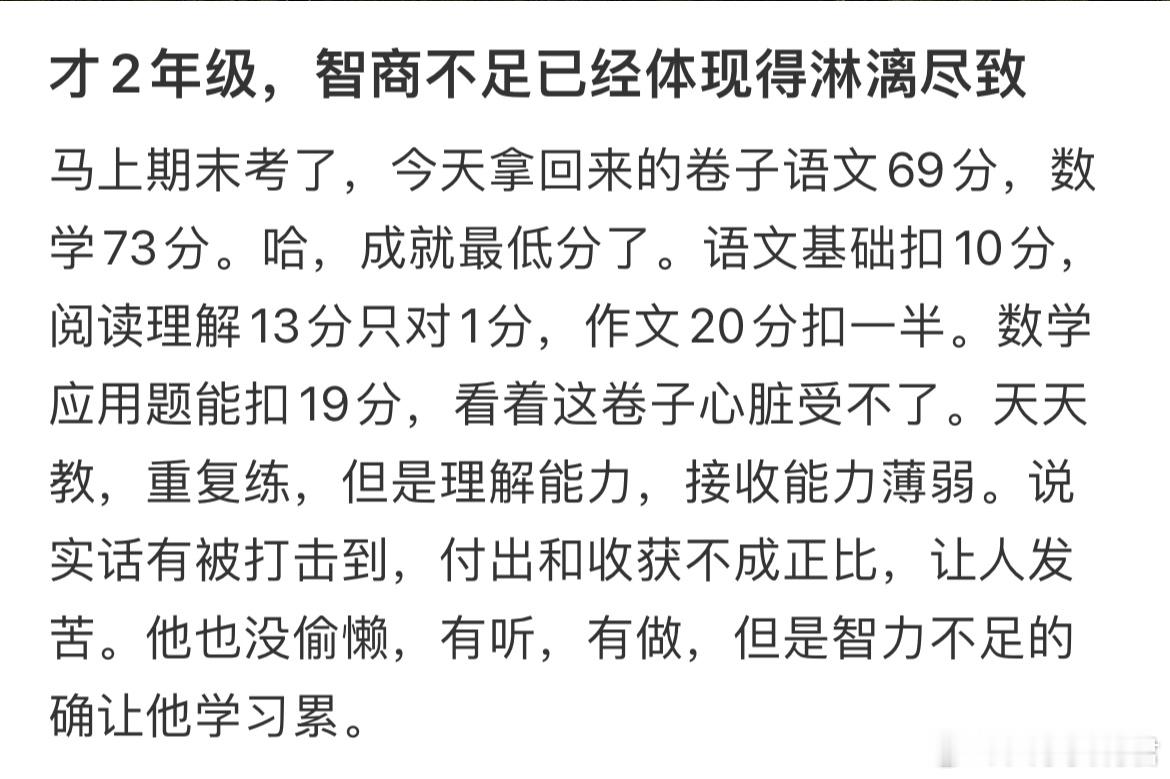 才2年级，智商不足已经体现得淋漓尽致​​​