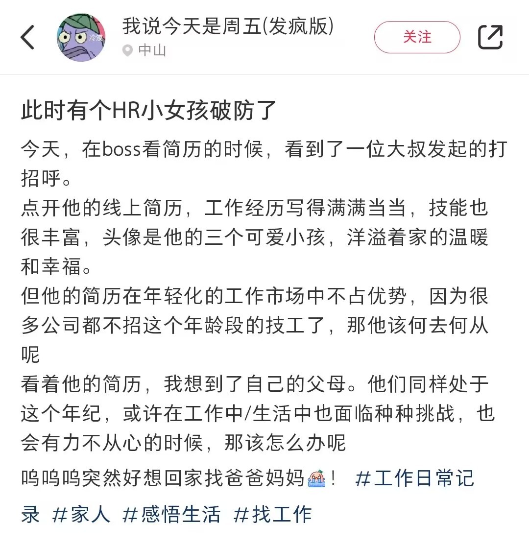 此时有个HR小女孩破防了
