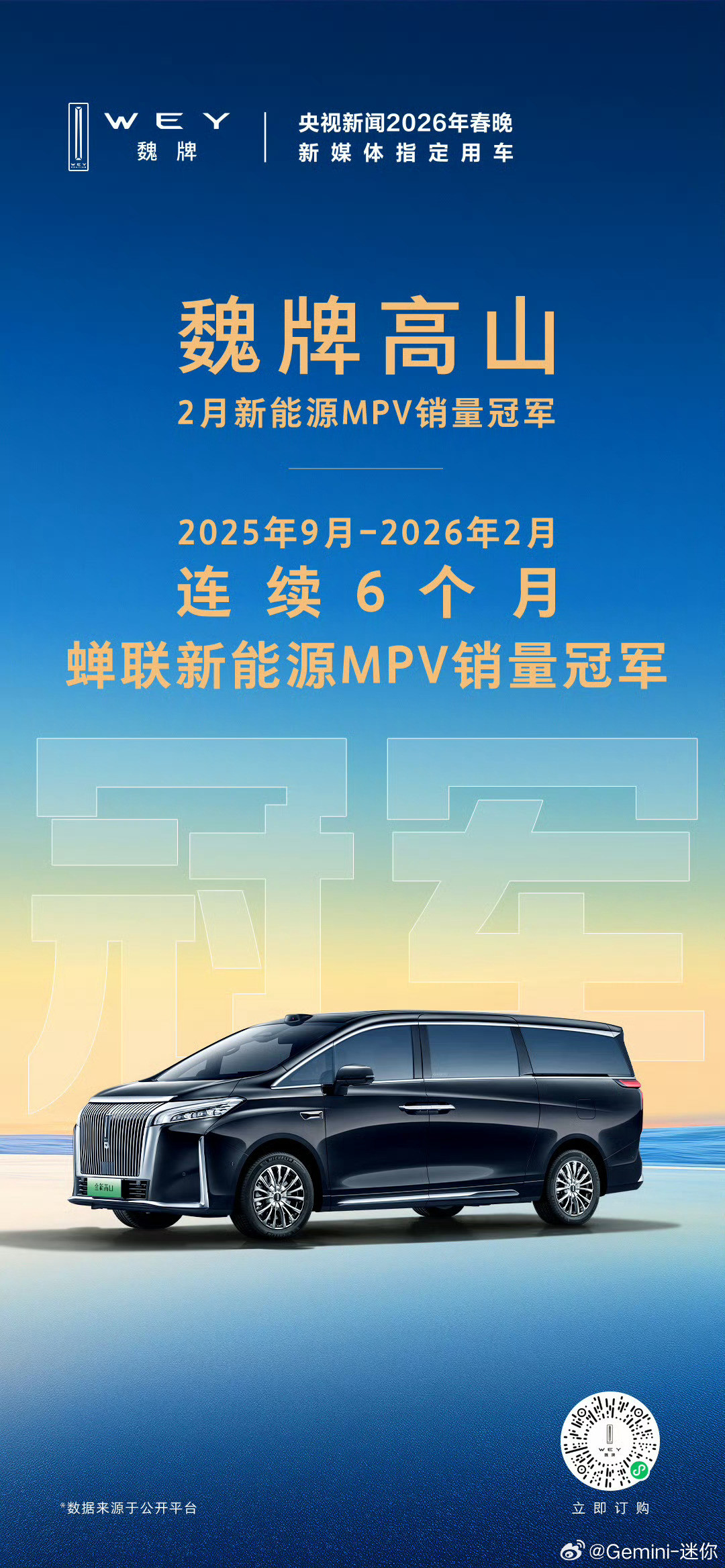 魏牌高山可以的，已经连续6个月拿下新能源MPV销冠了高山789三款车满足了不同用