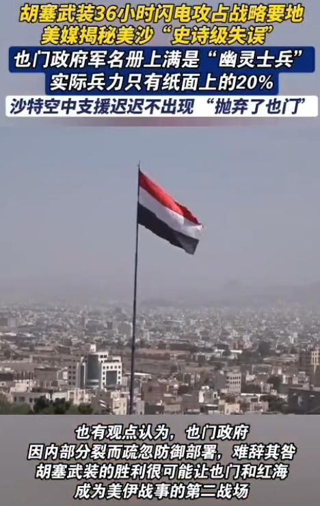 离谱至极！胡塞武装突袭也门摩卡港，当场看傻眼！守了半辈子的“政府军主力”，敢情是