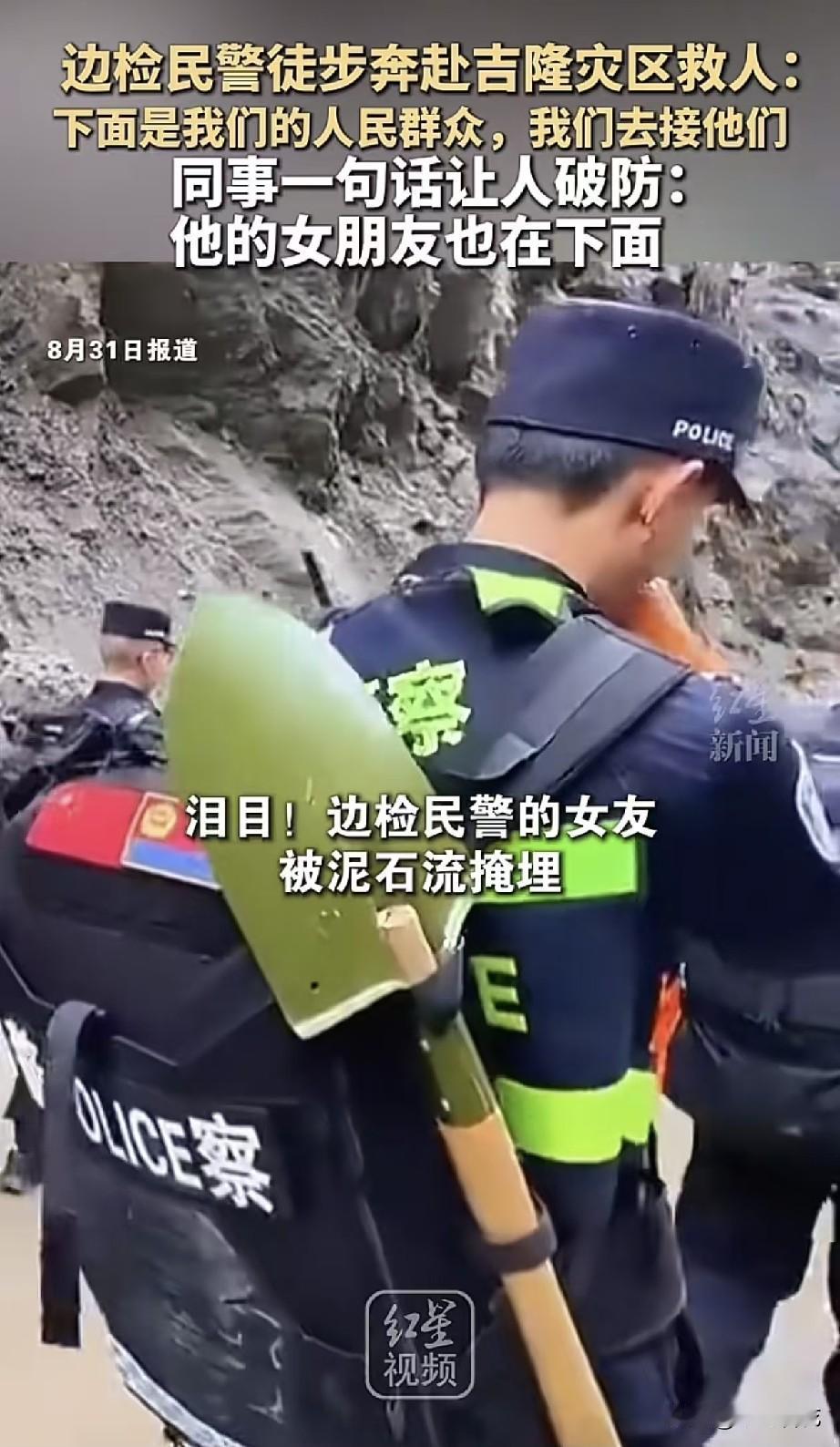 真的哭死！看完吉隆口岸救援民警的一线采访，很多人以为，这场搜救最难熬的是翻山越岭