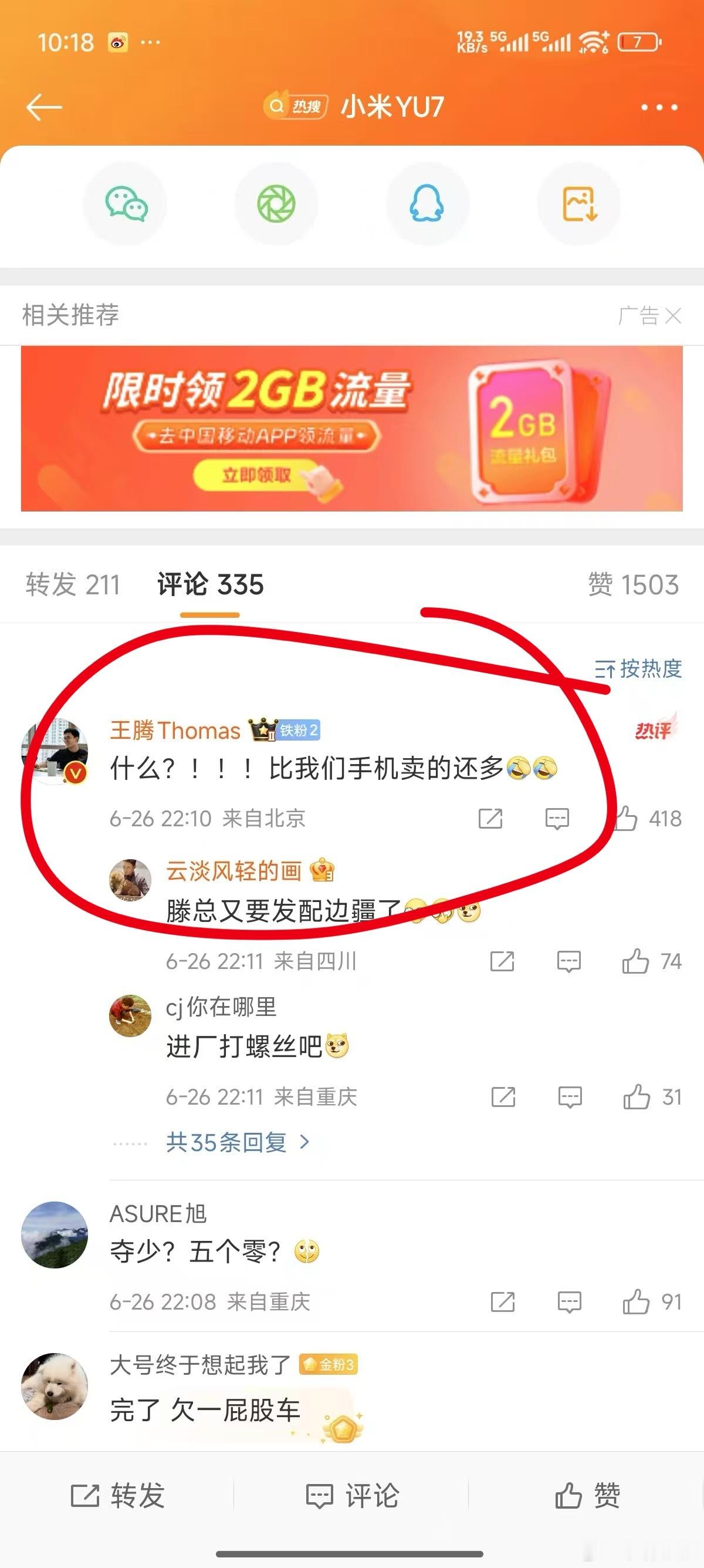 哈哈哈，官方玩梗[笑着哭]​​​