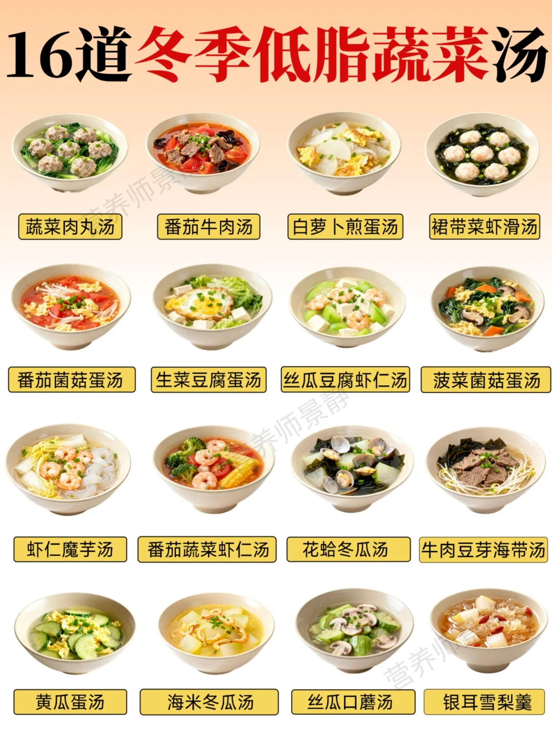 减脂期必喝的蔬菜汤，热量低饱腹感满分