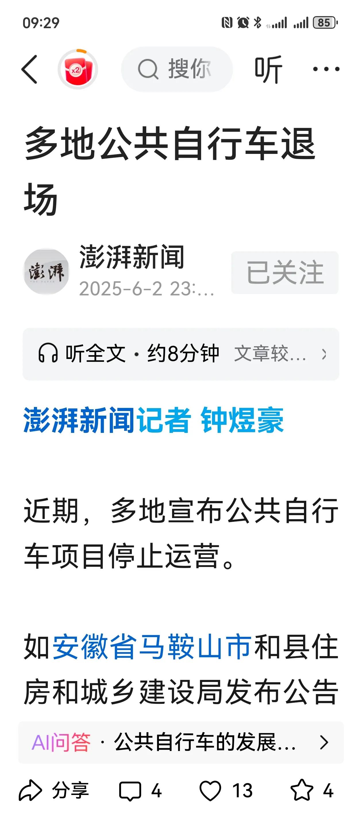 西安的公共自行车什么时候退场啊？许多城市的公共自行车已经退场了，曾经的辉煌已经成