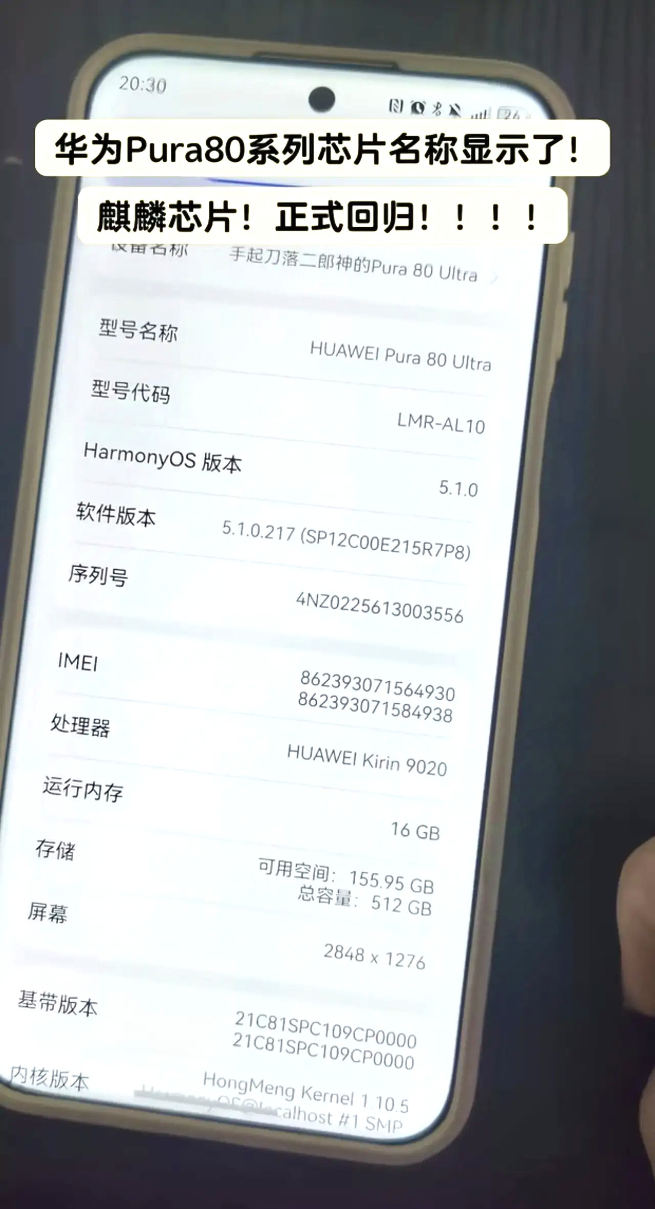 不再遮遮掩掩，华为Pura80系列公开芯片名称，麒麟芯片，正式回归！麒麟芯片
