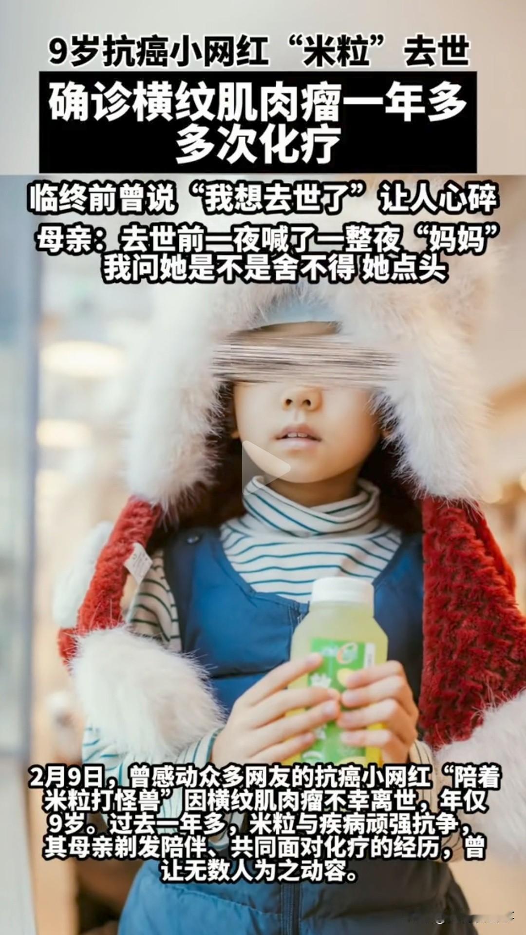 9岁抗癌女孩走的前夜，没喊疼没闹，整夜只撕心裂肺喊两个字，令全网泪目！才9