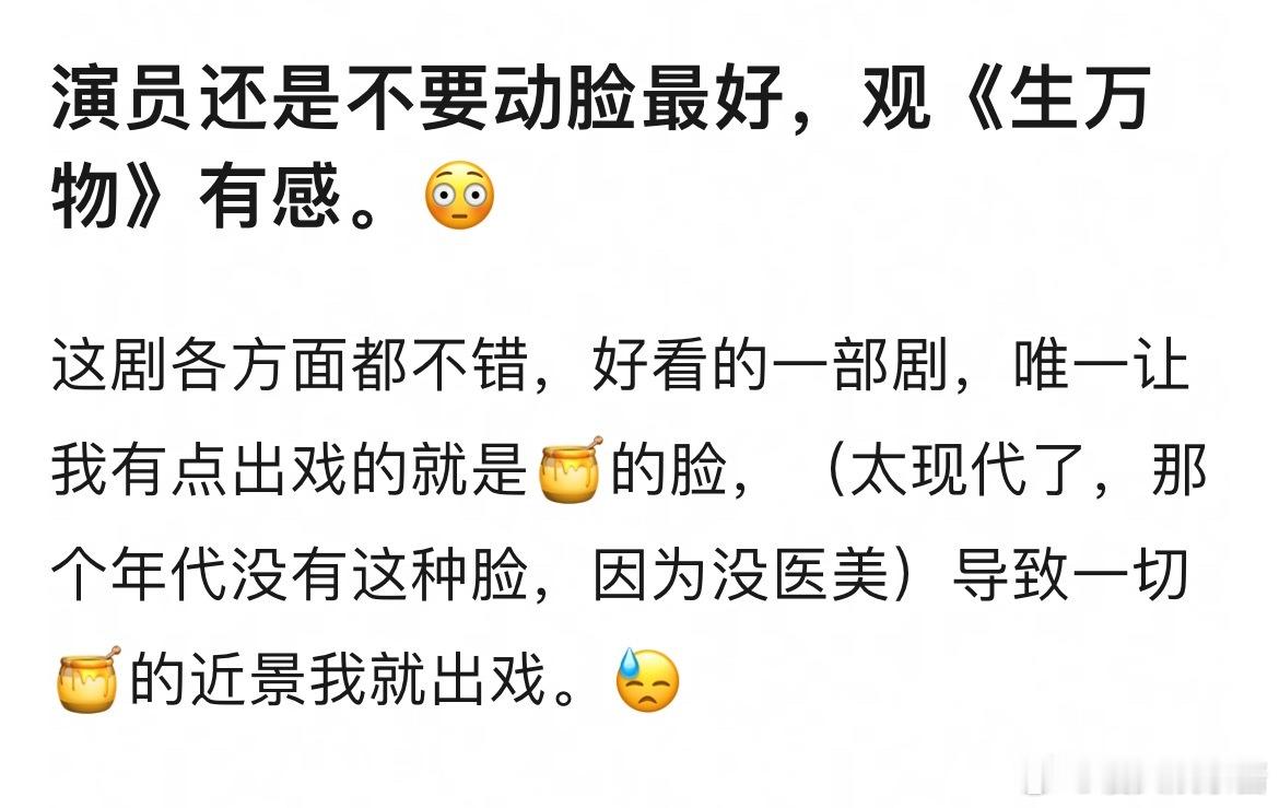 杨幂《万物生》剧情挺不错的，就是脸有点让人出戏​​​