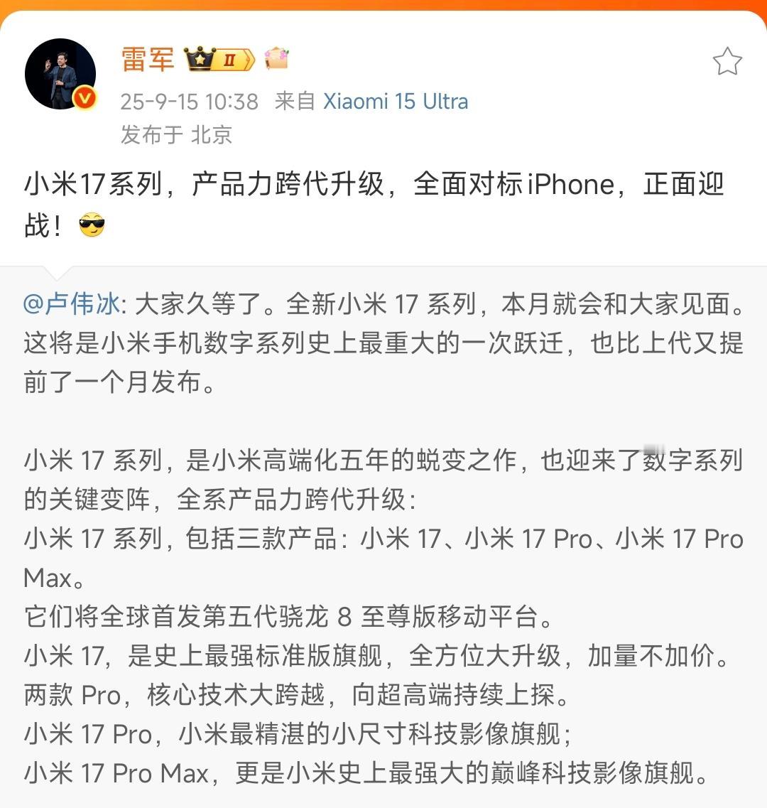 17系列。虽然有些网友觉得小米没必要因为苹果而更名，但我觉得小米的做法没有问题。