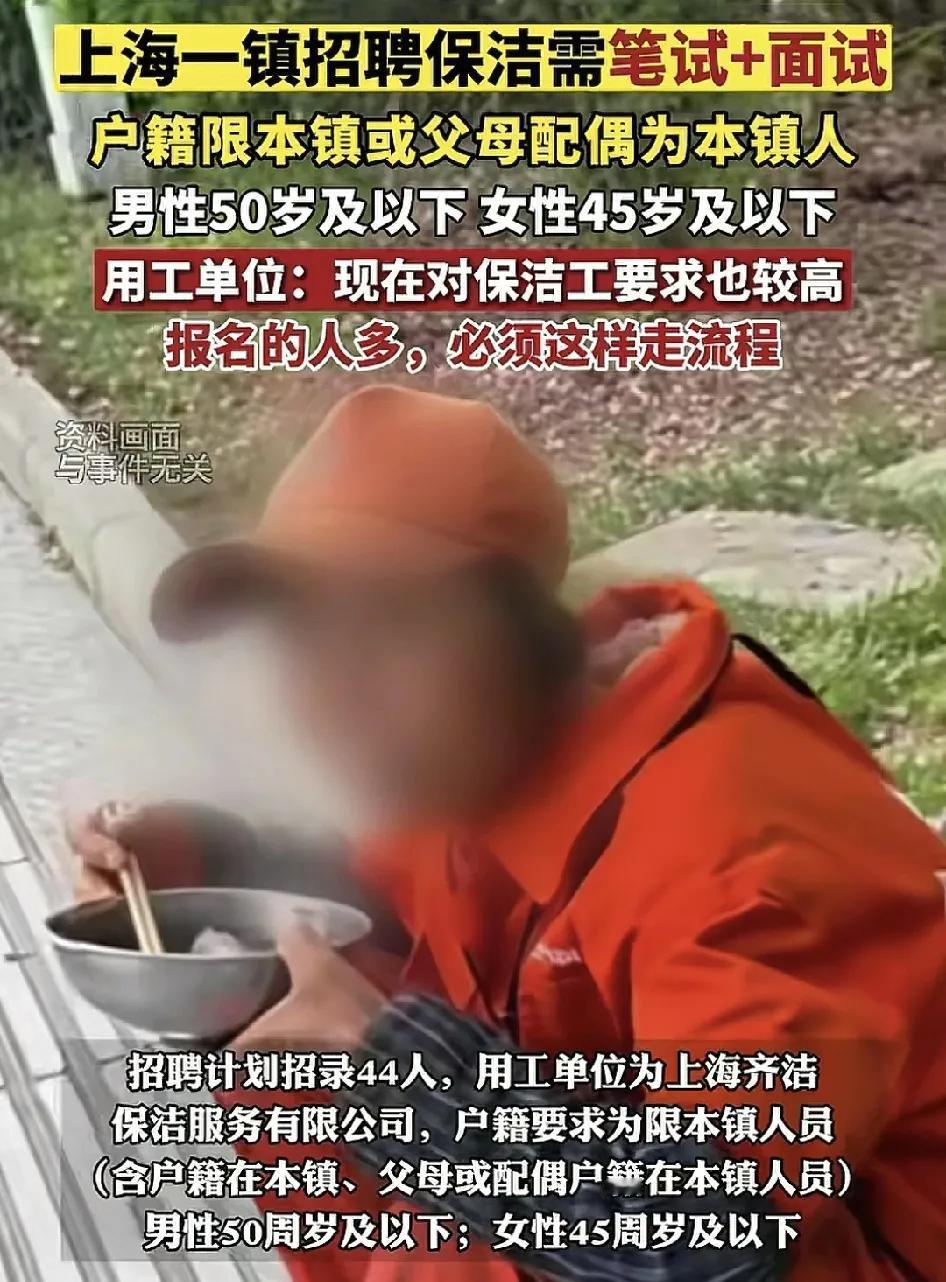 上海一镇招聘保洁需要笔试还要面试引发了广大网友的热议，该保洁服务公司的招聘条件是
