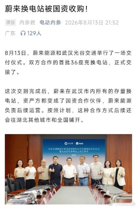 我看了下这篇报道，资产由国资持有，运营由蔚来负责~想问下，有没有了解的能说下国资