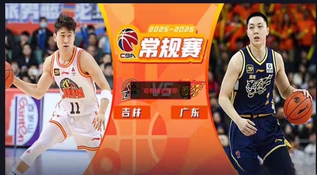 广东对阵吉林12人大名单出炉，萨姆纳顶替李文昊，曾凡博面对旧主今晚7点35分，C