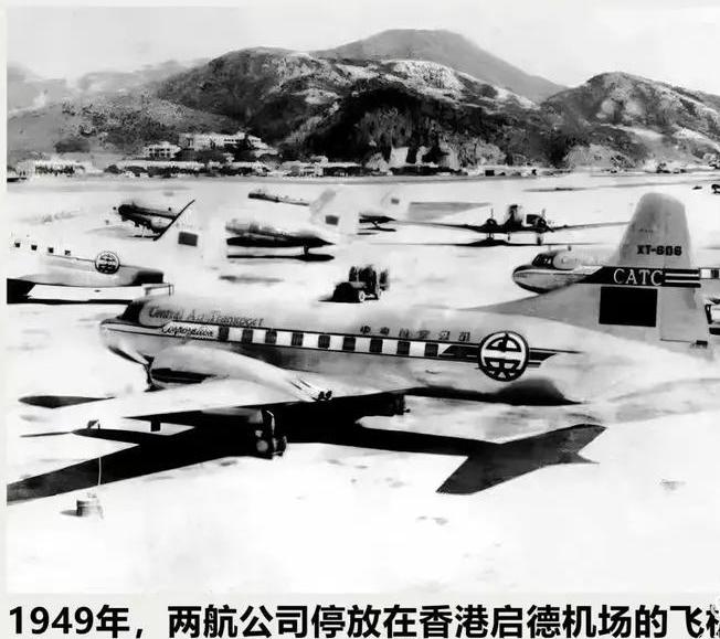 1949年，中航和央航在香港宣布起义，而曾经支持中国抗战的“飞虎将军”陈纳德为防