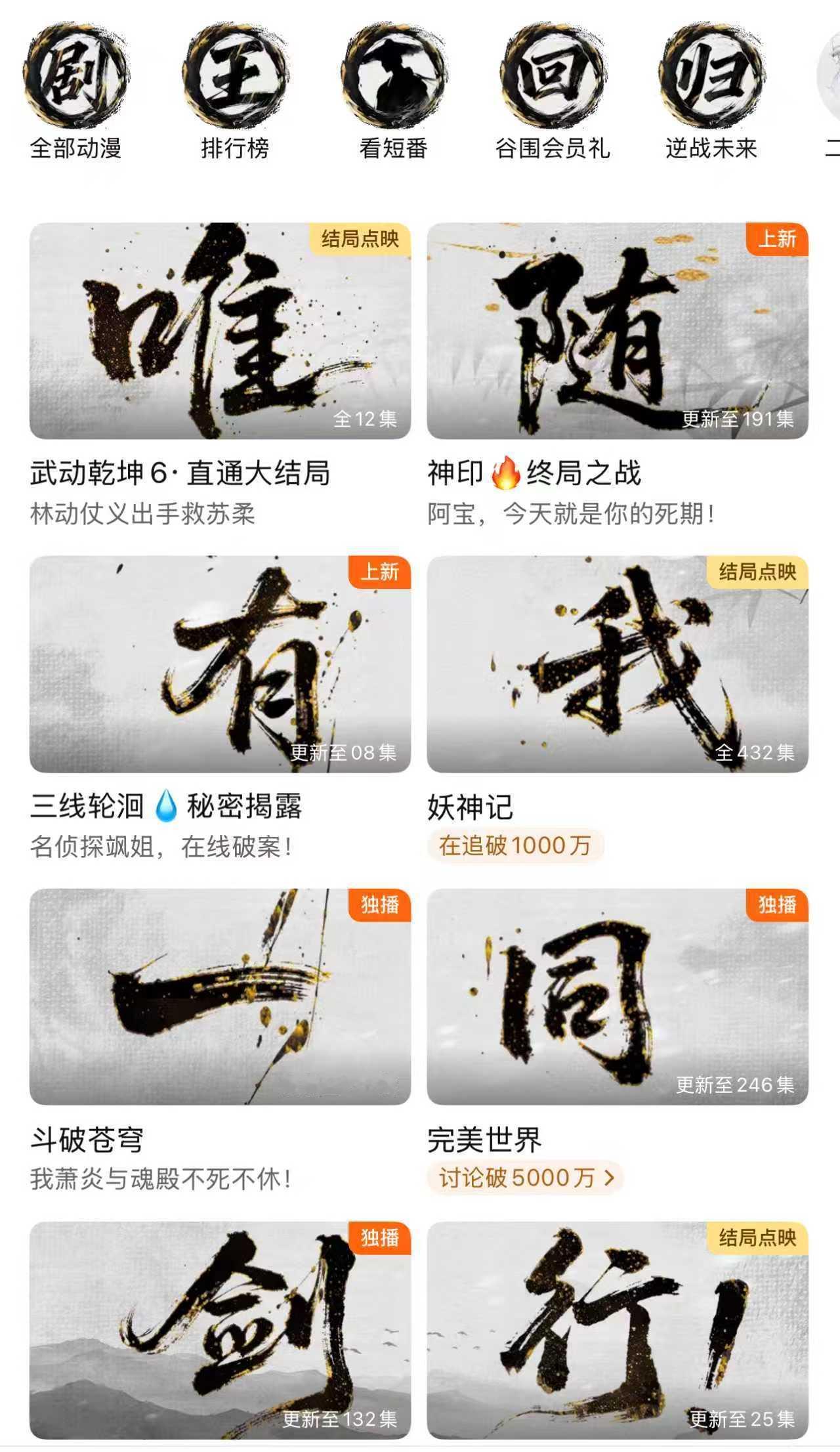 这部国漫让我猛猛摘抄金句追《剑来2》，像是在进行一场文化之旅。阿良的“野夫怒见不