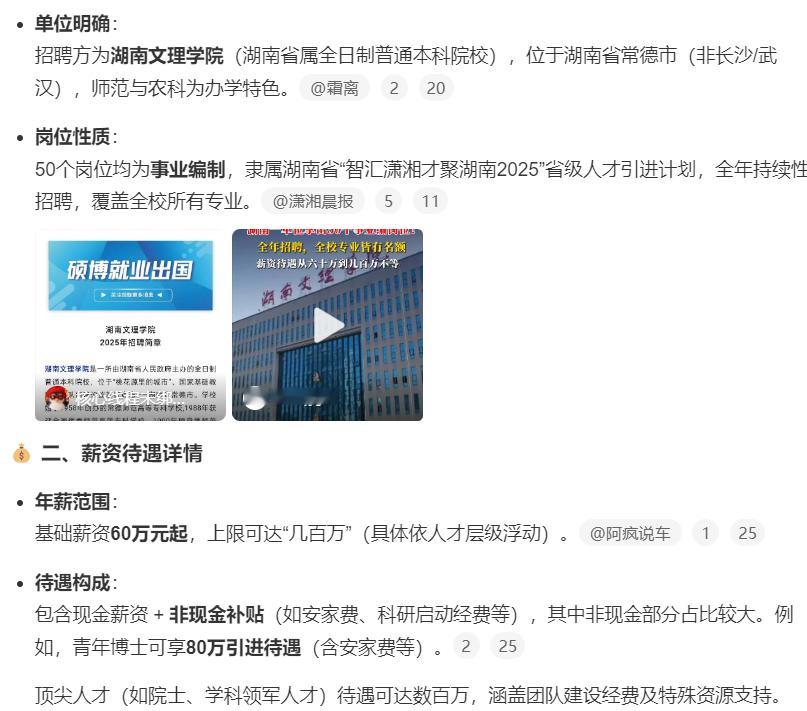 一单位招50个事业编年薪60万起网友别酸了，名校博士起步，99.99%的网友都