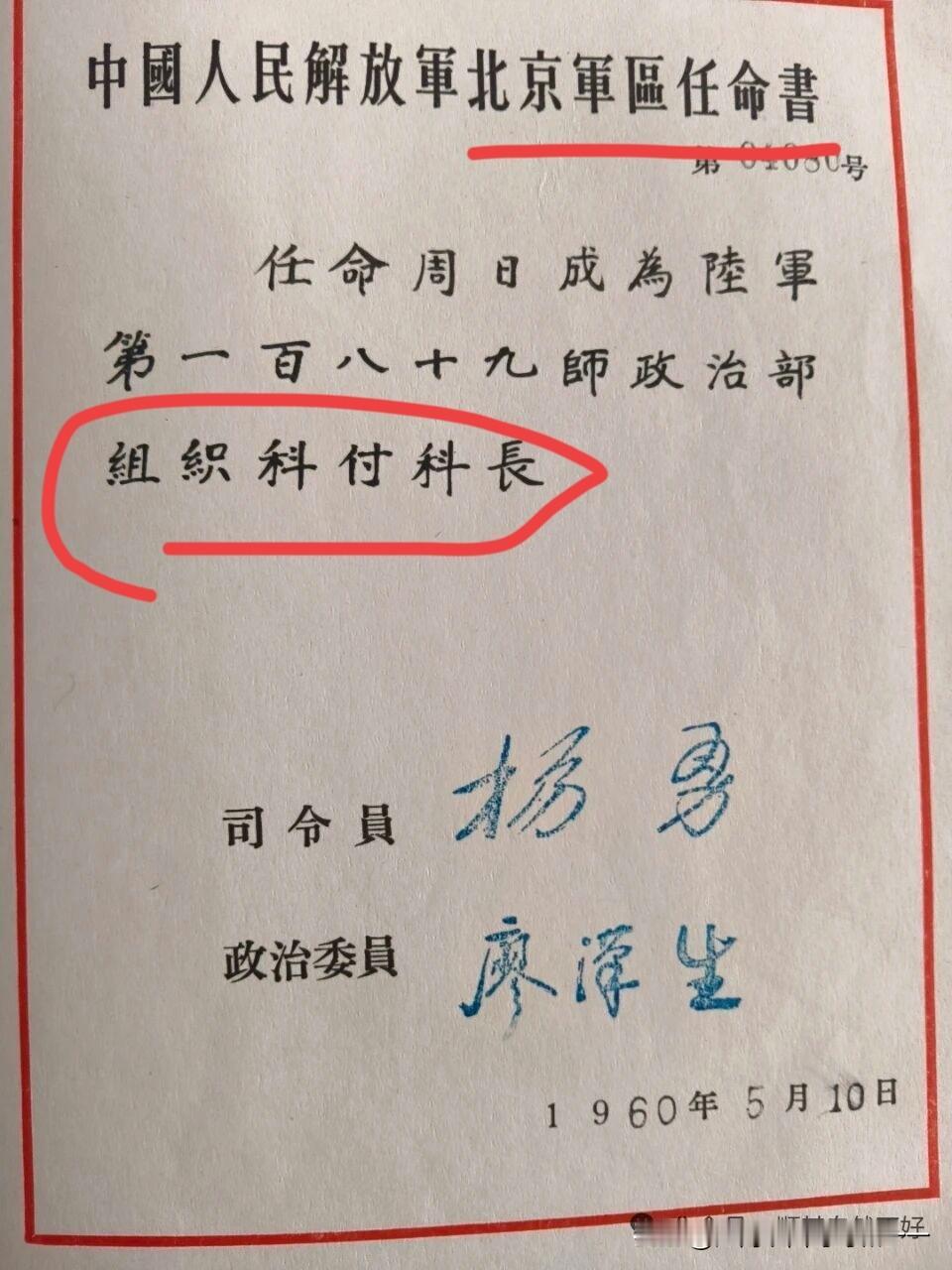 为啥一个师的副科长还要北京军区司令员和政委任命？