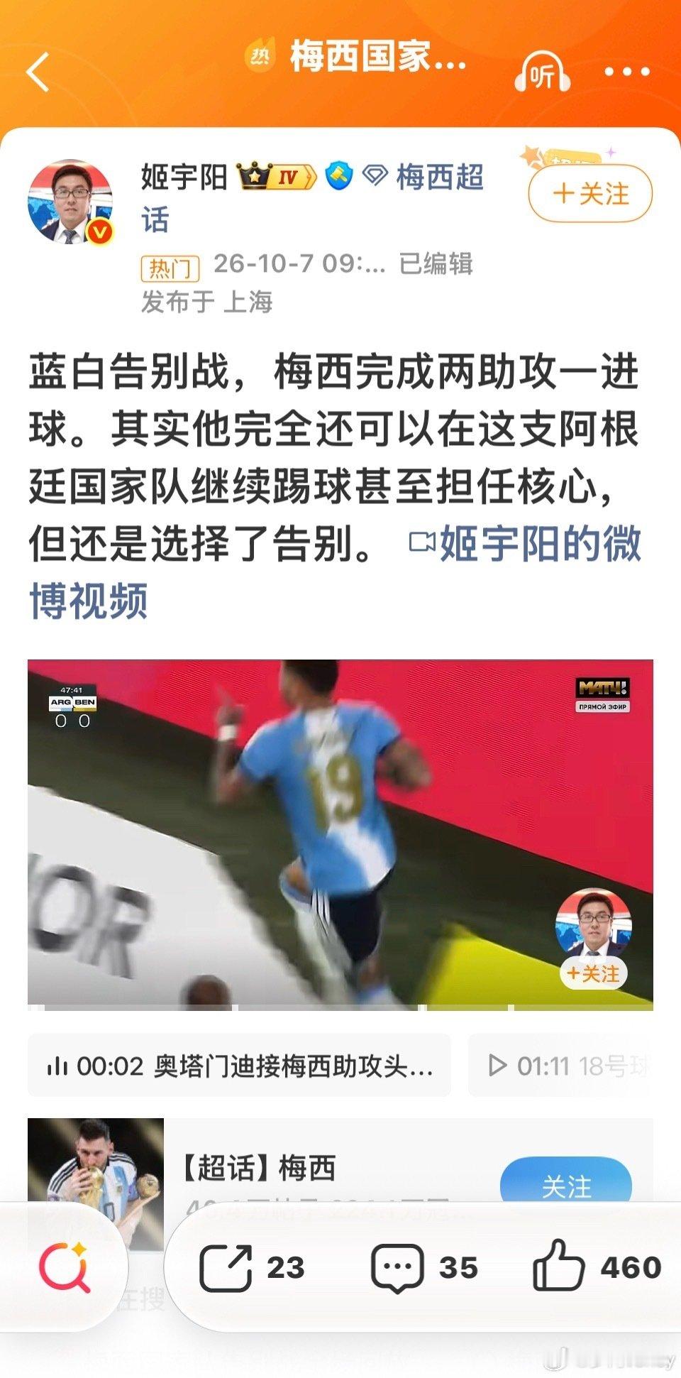 B#梅西国家队告别战#21年的蓝白生涯告别赛，看到现场很多观众的图片，大家的眼里都是不舍啊。•和迈阿