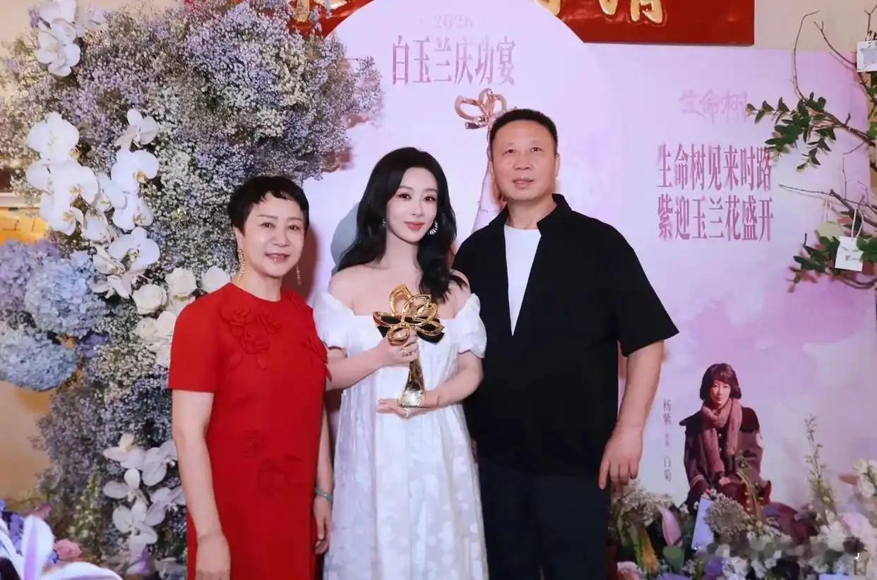 杨紫庆功宴全家福曝光！爸妈眼里全是骄傲，这才是被爱养大的孩子啊