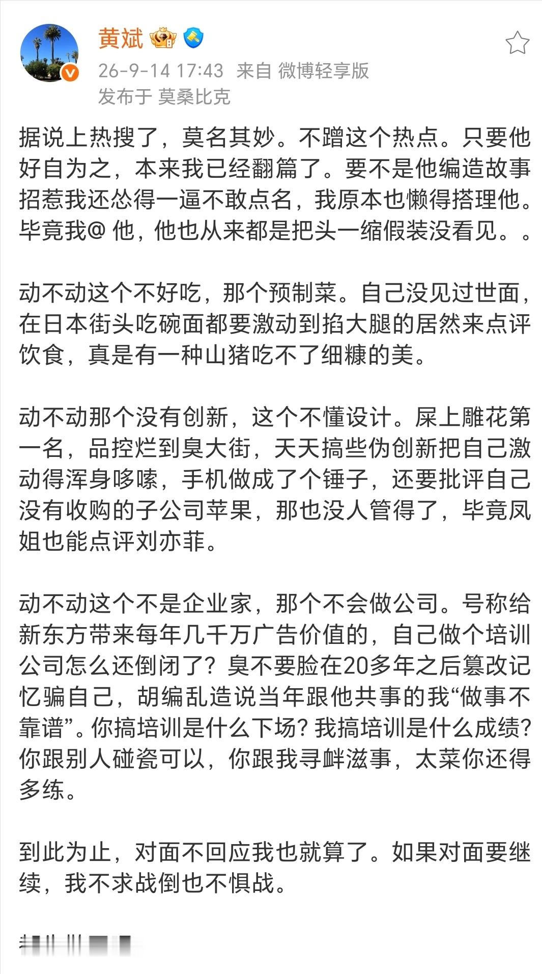要不要对罗永浩说：不要回答，不要回答，不要回答…你惹不起黄斌的…[捂脸哭]​​​