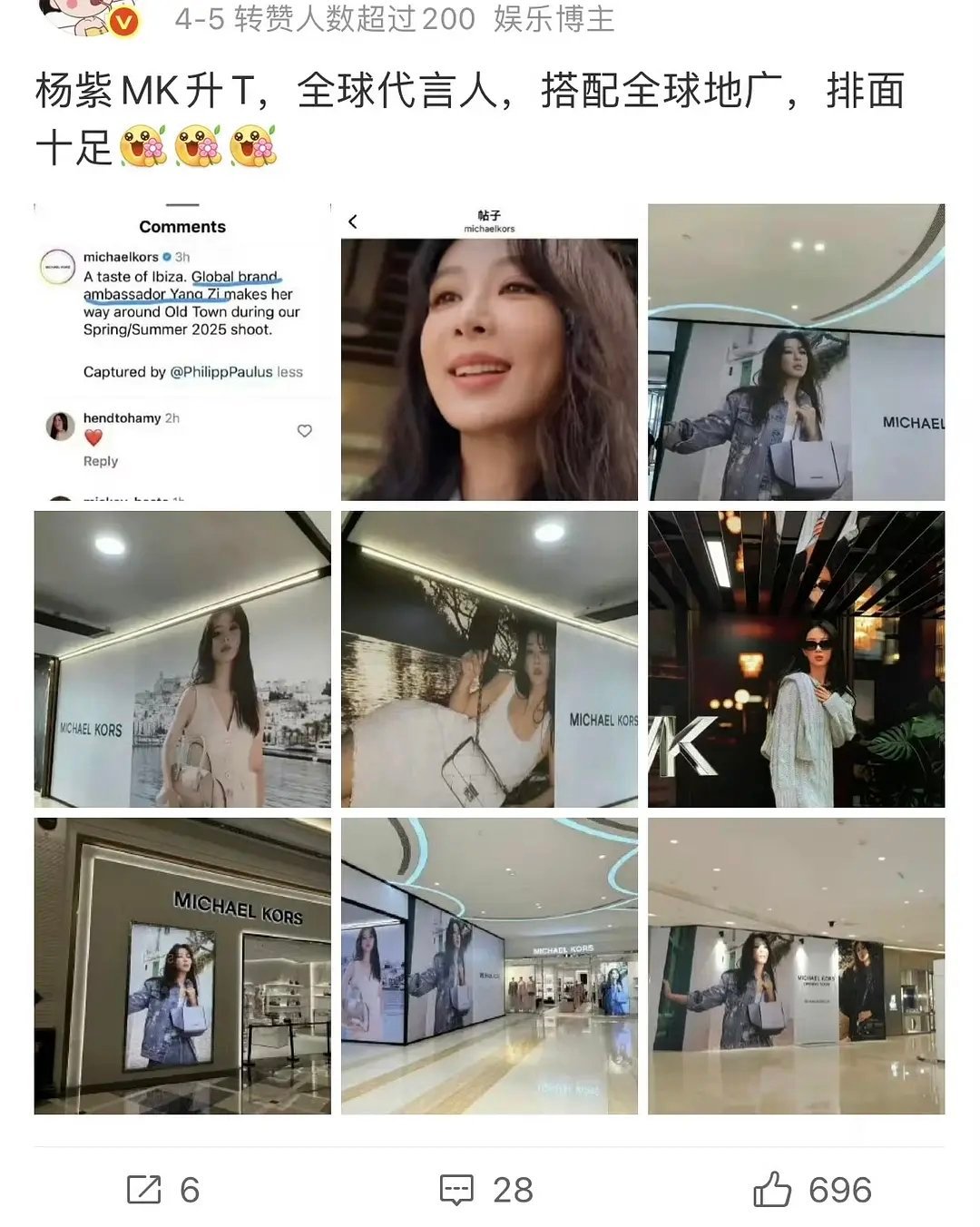 杨紫这个代言不仅没升title，还被退货了，是真的吗？