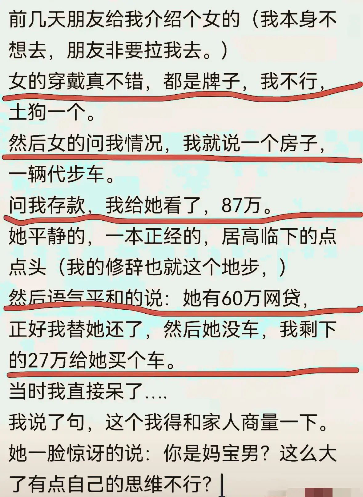 相亲女的思维到底有多逗？
