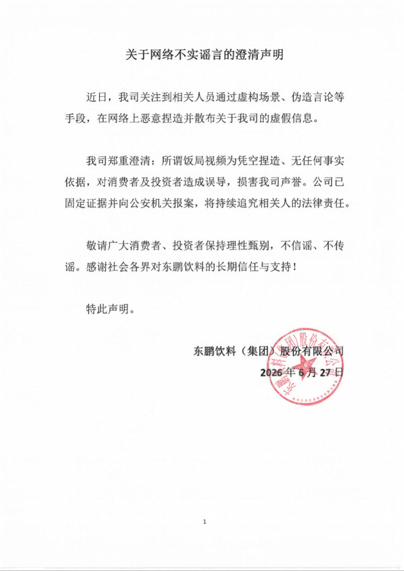 #东鹏饮料市值5天蒸发71亿#【东鹏饮料澄清“老板拒喝自家产品”谣言并报警，张