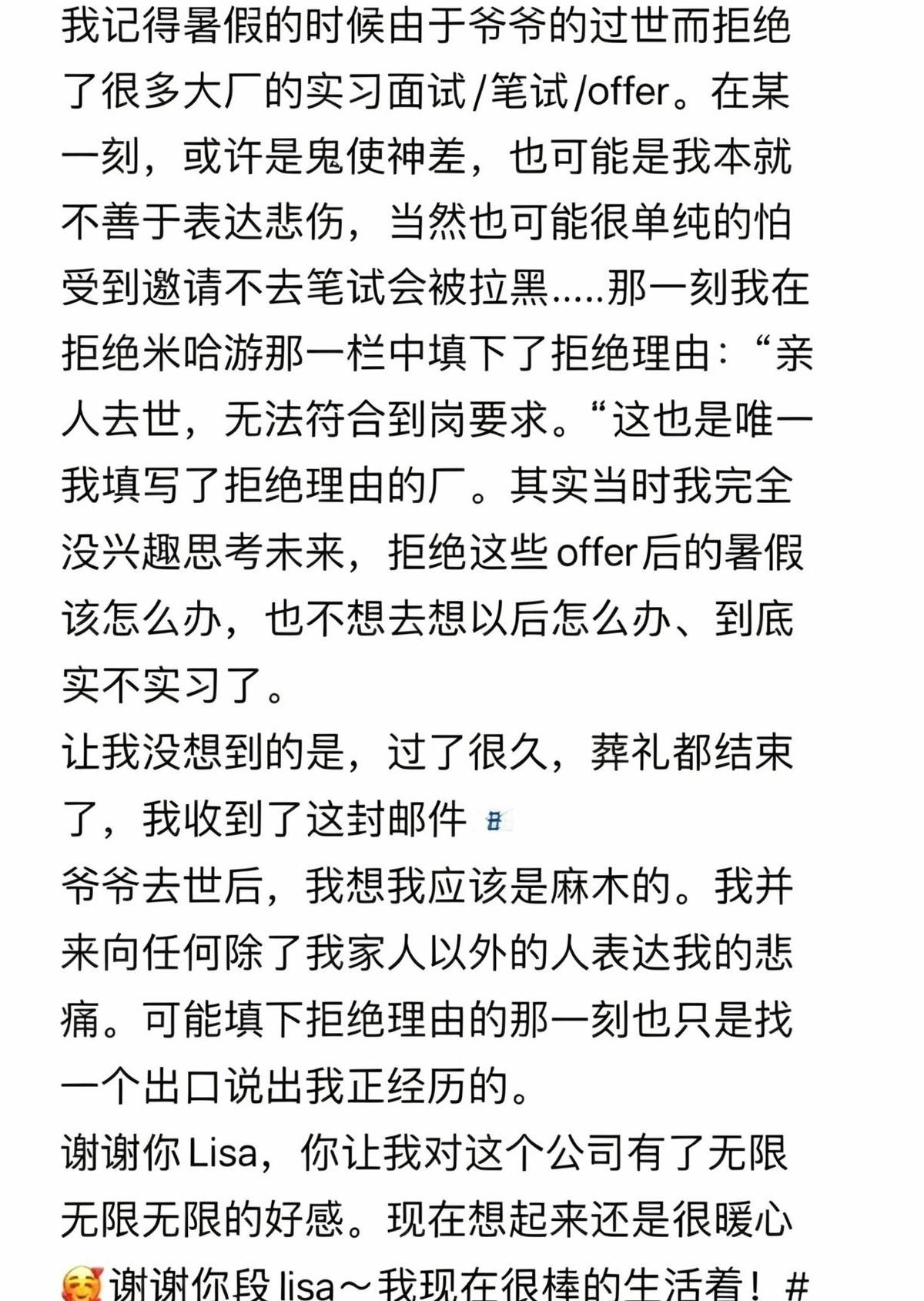 有位同学因为爷爷离世，放弃了米哈游的实习笔试，只是简单填了一句拒绝理由。可真
