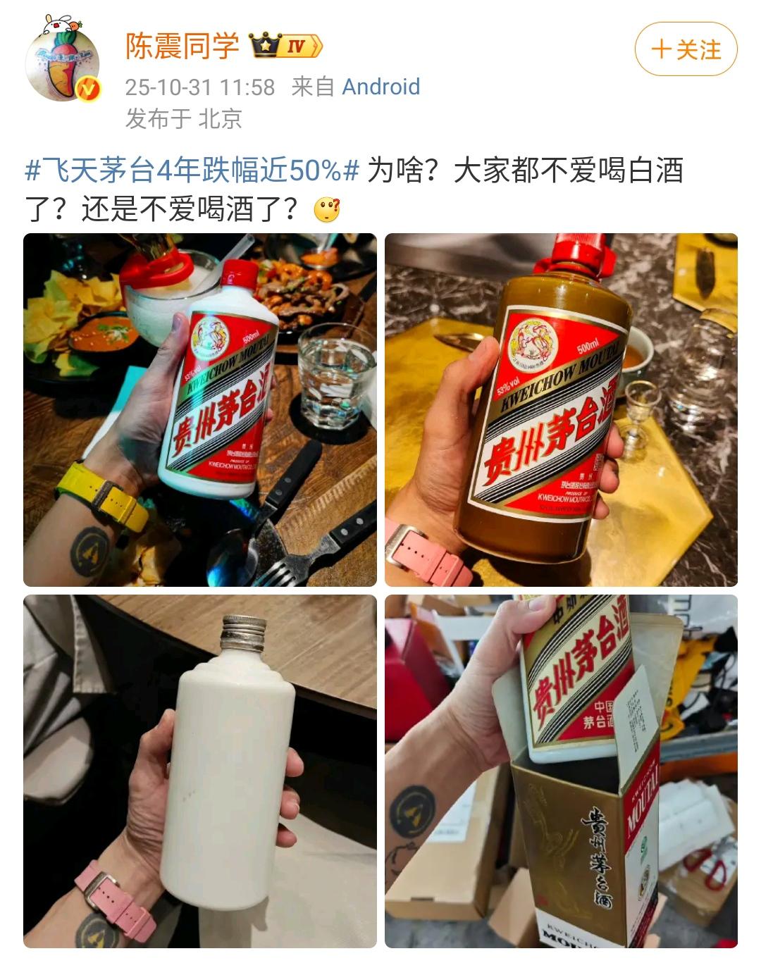 陈震：飞天茅台4年跌幅近50%为啥？大家都不爱喝白酒了？还是不爱喝酒了？[wh