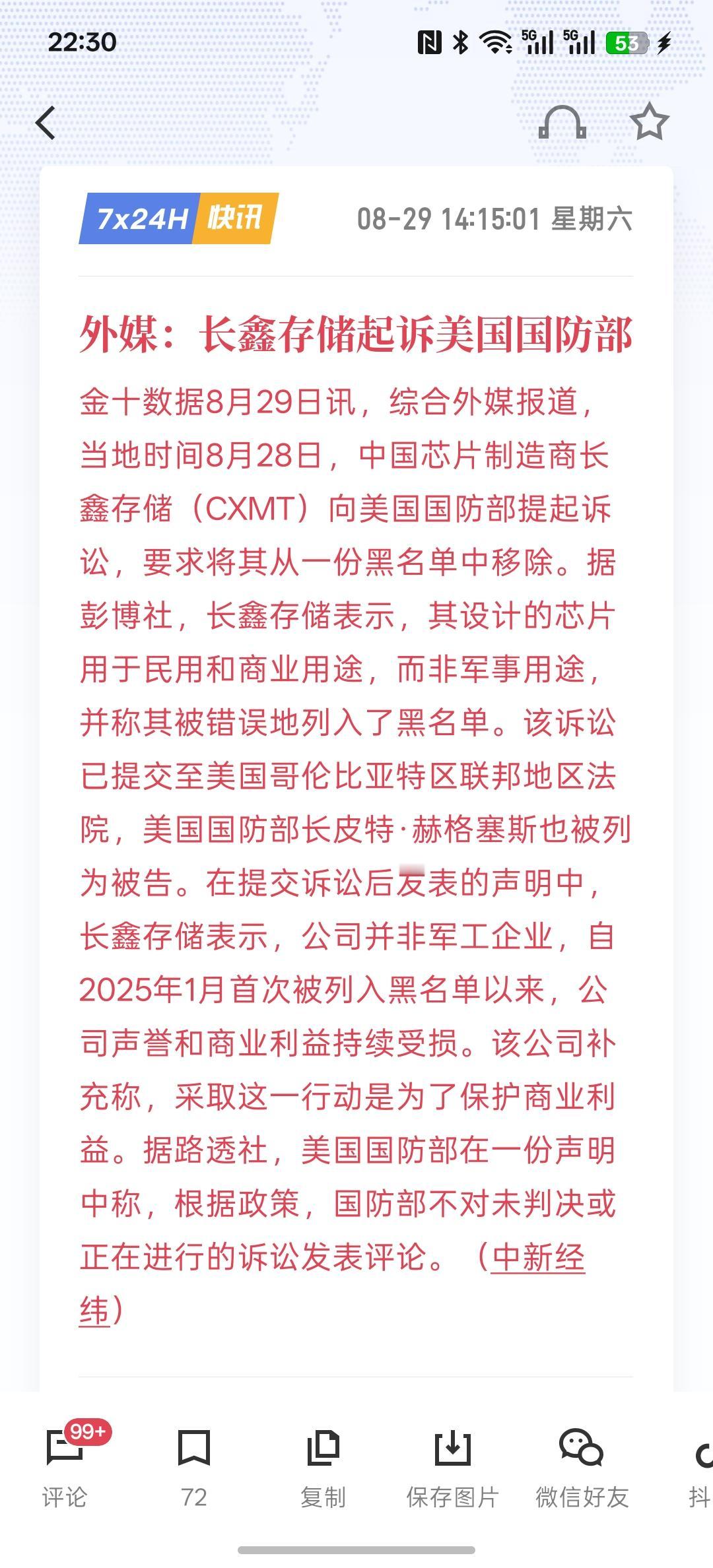 利好国产芯片半导，外媒：长鑫存储起诉美国国防部，美国之前想通过这些方式，禁止中国
