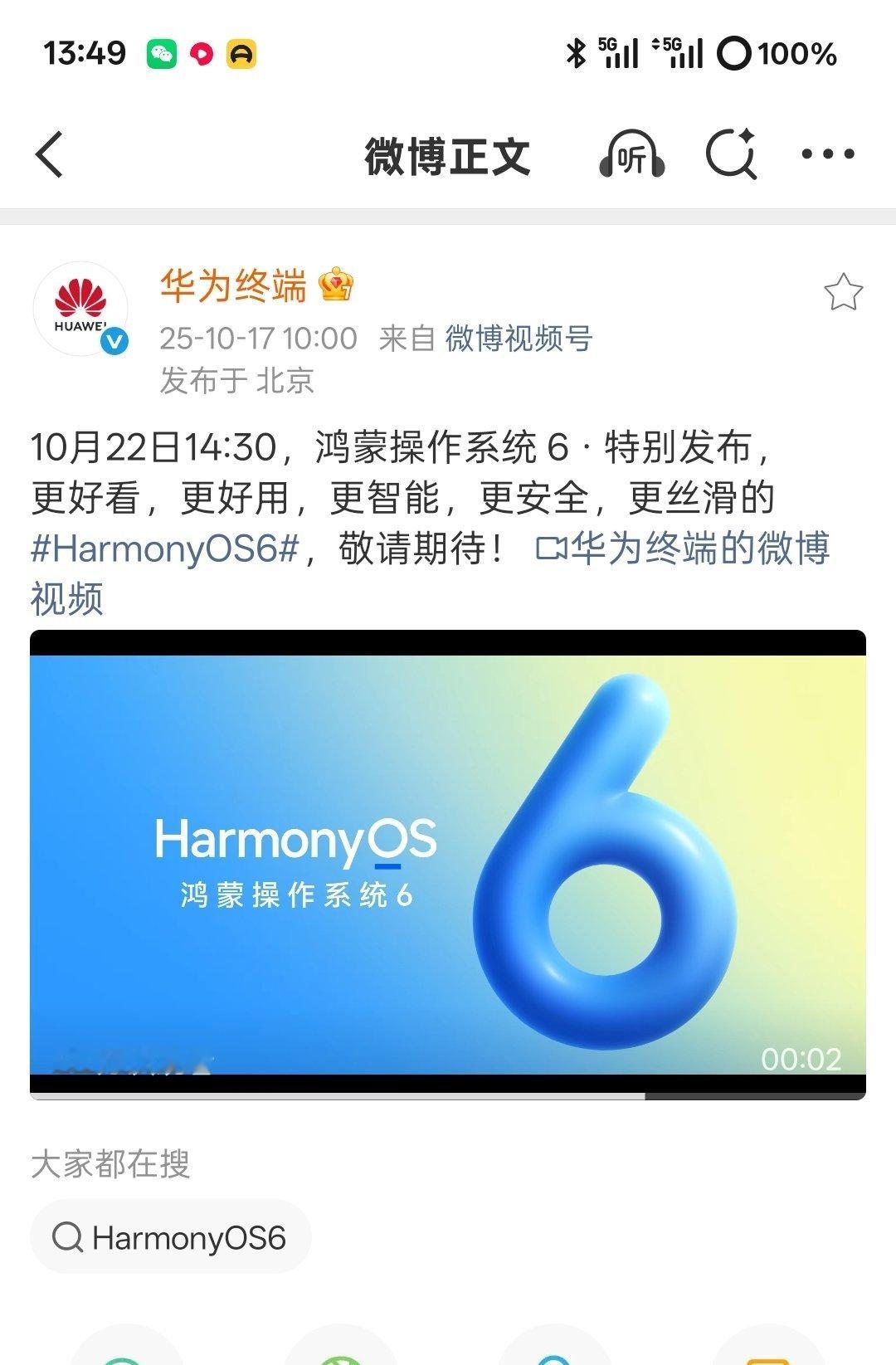【华为鸿蒙操作系统HarmonyOS6官宣10月22日特别发布】华