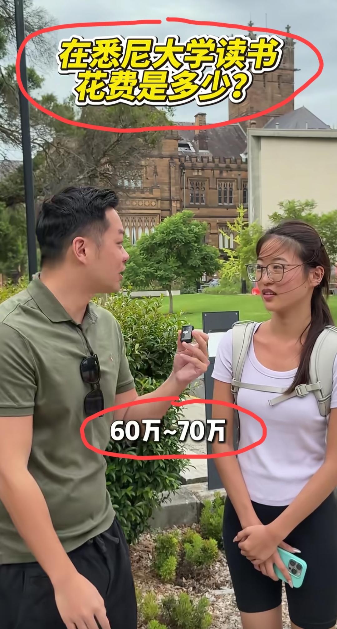 中国女留学生在澳大利亚悉尼大学读书，一年的学费60万到70万，她觉得悉尼大学应该