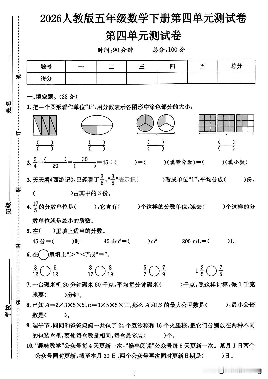 五年级数学下册第四单元测试卷，快来挑战吧！📚💡