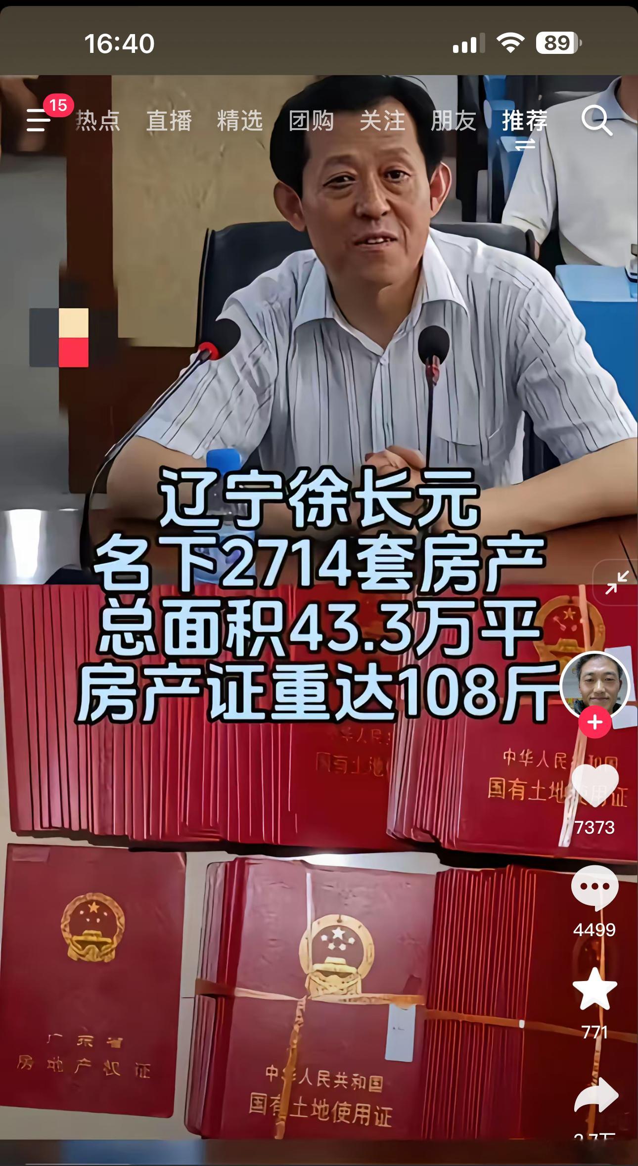 房产证重108斤，多么小众的词汇[哭哭][哭哭][哭哭][哭哭]