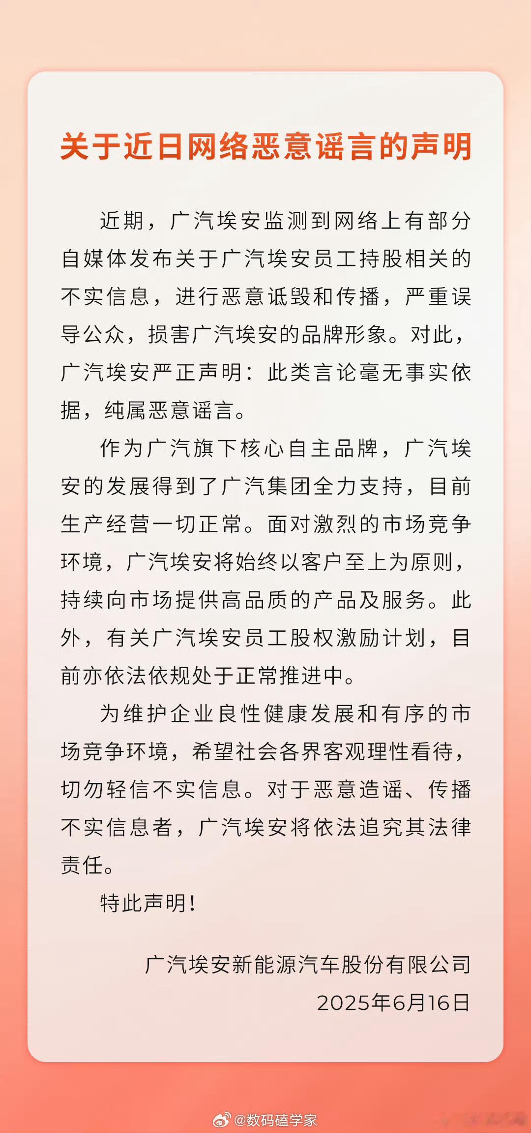 埃安广汽集团声明来了，埃安暴雷纯属谣言，背靠广汽集团的埃安销量还算可以?应该不至