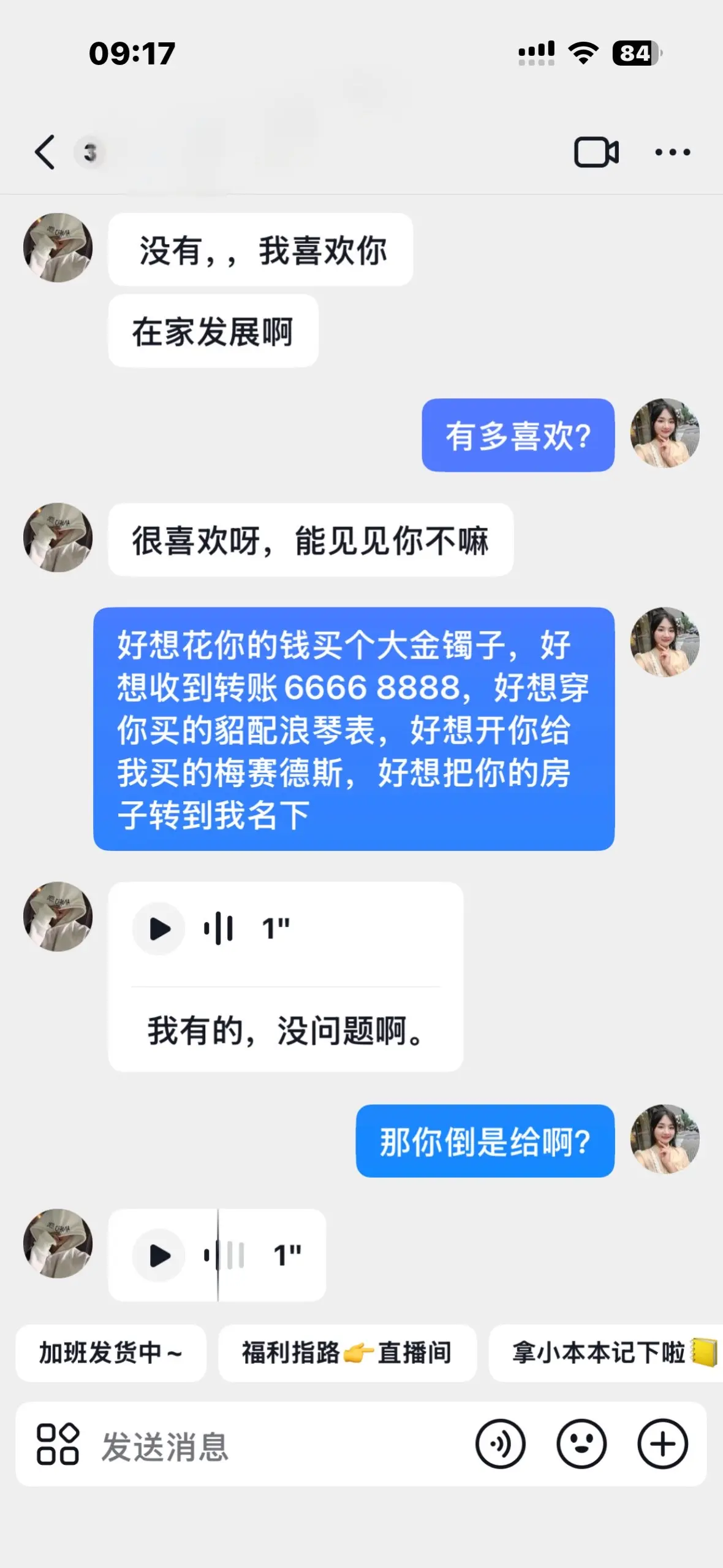姐妹们帮我看看？这又是什么神仙操作的大饼啊？要怎么回复呢？😂😂😂...