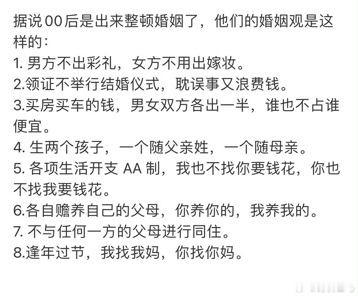 据说00后是出来整顿婚姻了00年出生的唯一红利