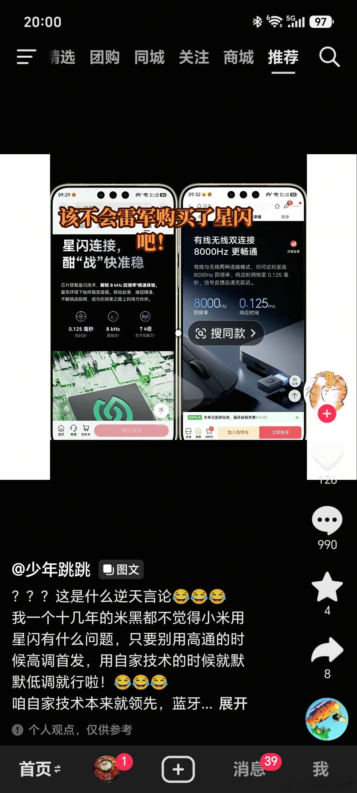 小米财报我也搞不懂，小米用星闪用海思芯片有什么值得被黑的地方小米鼠标支持星闪连接