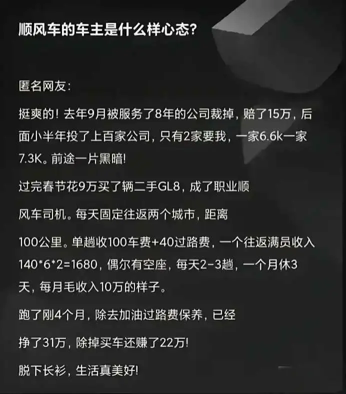 有开顺风车的吗，真的这么赚？